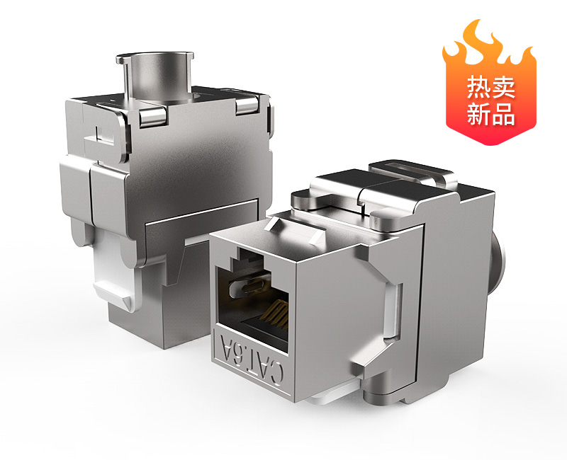 英曼超六類-屏蔽免打RJ45網(wǎng)絡(luò)模塊Keystone Jack