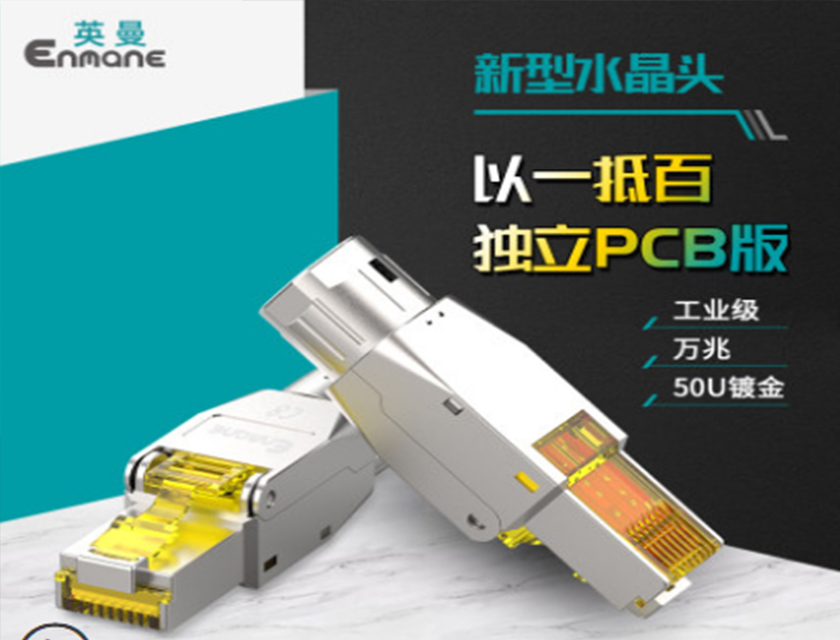 網(wǎng)絡(luò)水晶頭超5類(lèi)、6類(lèi)、超6類(lèi)是什么意思？如何區(qū)別？