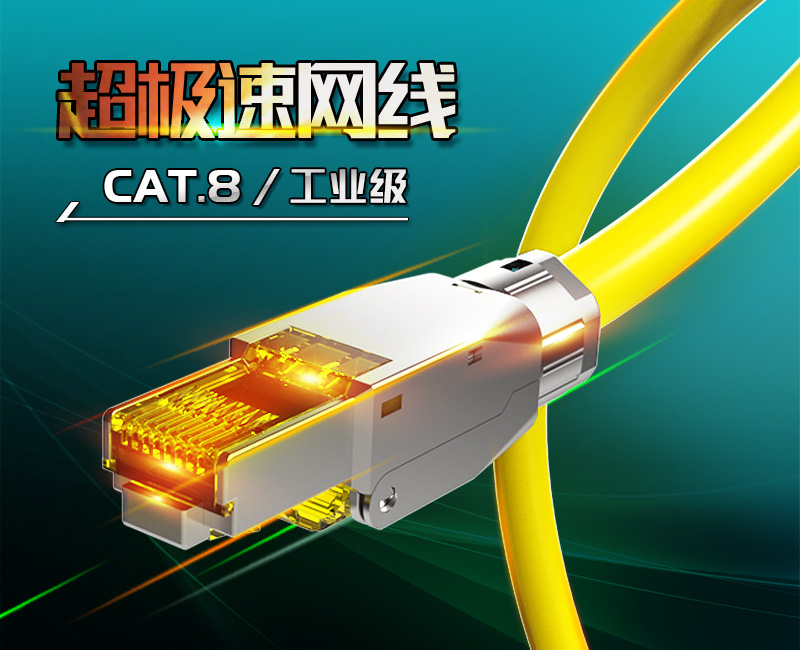 英曼-八類超極速網線，電競游戲發燒網線，家用高速網絡定制成品跳線 Patch Cord