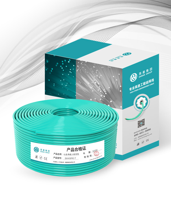 七類-萬兆雙屏蔽工程網線（SFTP）