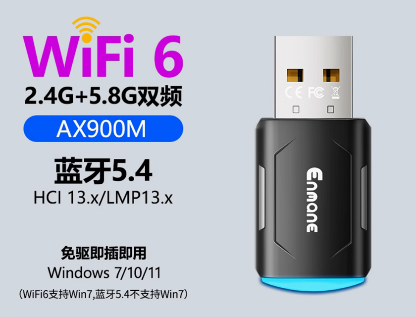 英曼無線網卡EM-AX902B驅動