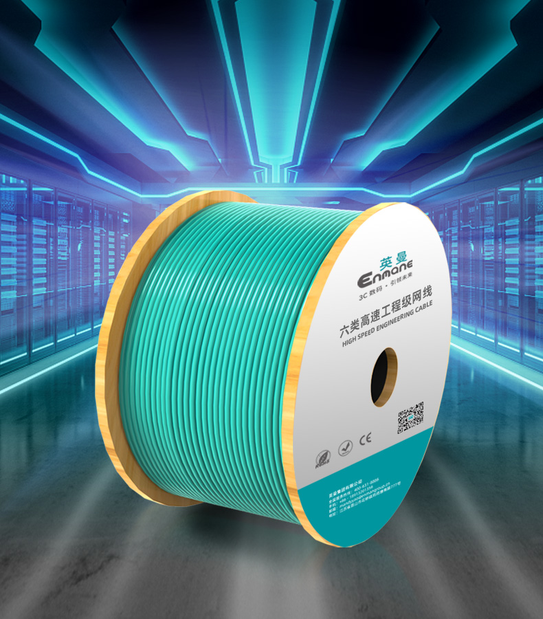 六類-高速千兆工程級(jí)線