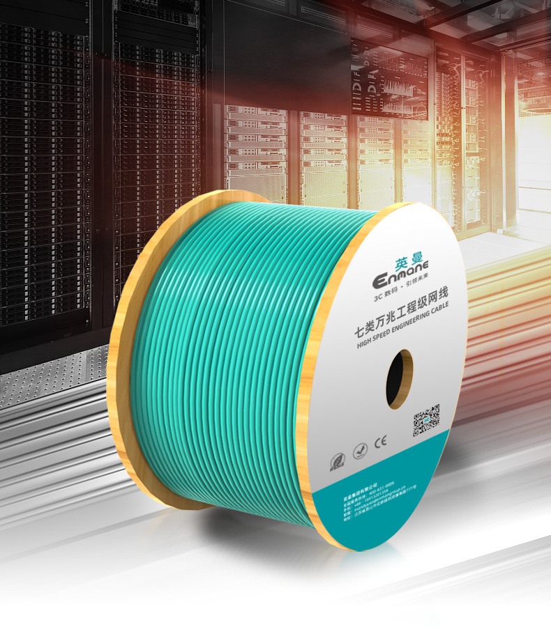 七類-萬兆雙屏蔽工程網線