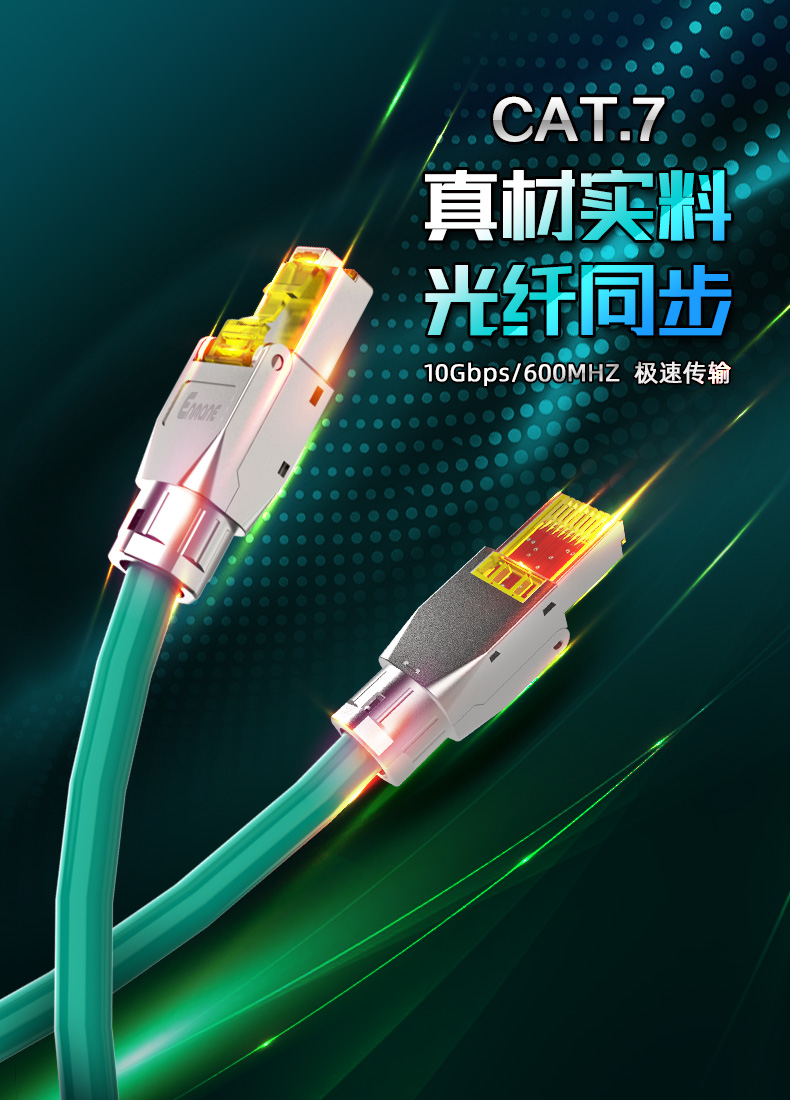 網絡跳線,極速網線