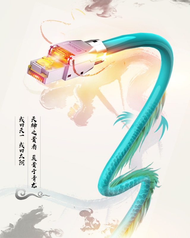 網絡跳線,極速網線