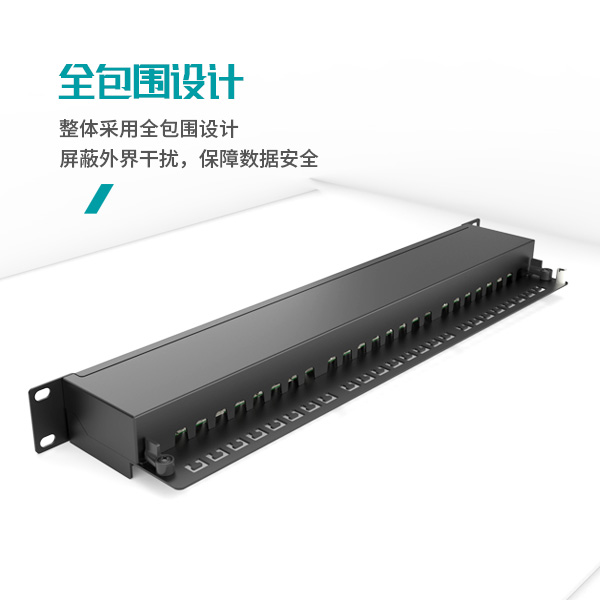 1U24口-屏蔽防塵網絡配線架